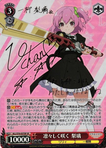 画像1: 【WS】※プレイ用特価品※凛々しく咲く 梨璃(サイン)【SP】ALL/S76-037SP (1)