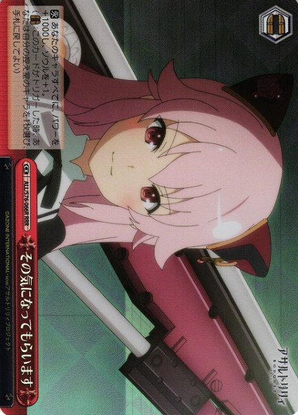 画像1: 【WS】その気になってもらいます【RRR】ALL/S76-066R (1)