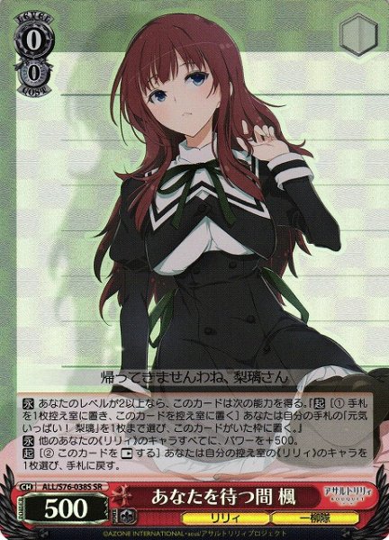 画像1: 【WS】あなたを待つ間 楓【SR】ALL/S76-038S (1)