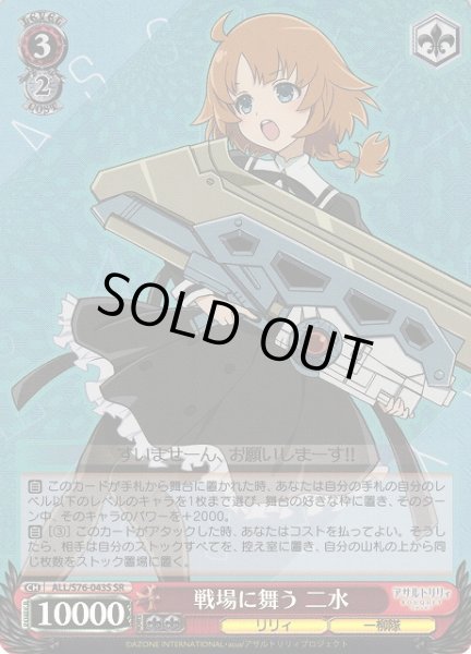 画像1: 【WS】戦場に舞う 二水【SR】ALL/S76-043S (1)