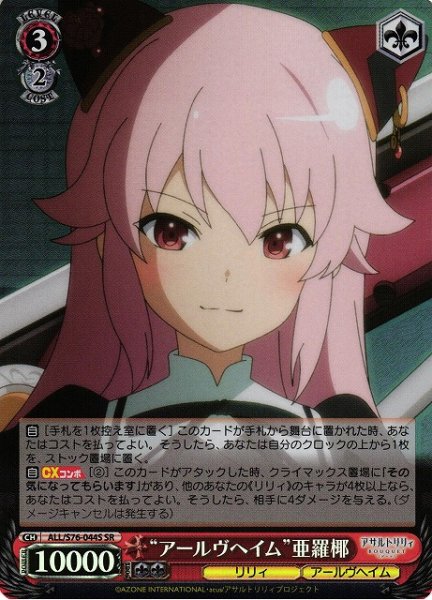 画像1: 【WS】“アールヴヘイム”亜羅揶【SR】ALL/S76-044S (1)