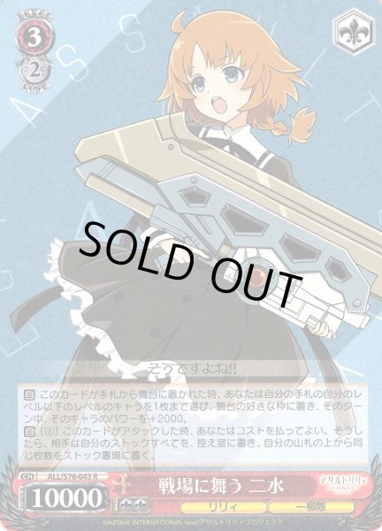 画像1: 【WS】戦場に舞う 二水【R】ALL/S76-043 (1)