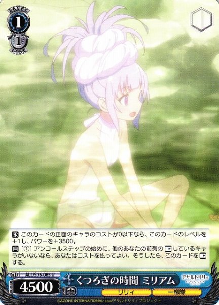 画像1: 【WS】くつろぎの時間 ミリアム【U】ALL/S76-085 (1)