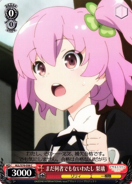 画像1: 【WS】まだ何者でもないわたし 梨璃【C】ALL/S76-056 (1)