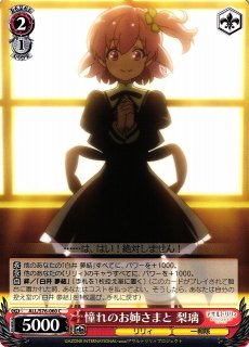 WS】伝説の天才子役 星川リリィ【R】ZLS/W93-075ヴァイスシュヴァルツ：ヴァイスサイド - 通販はカードラボ