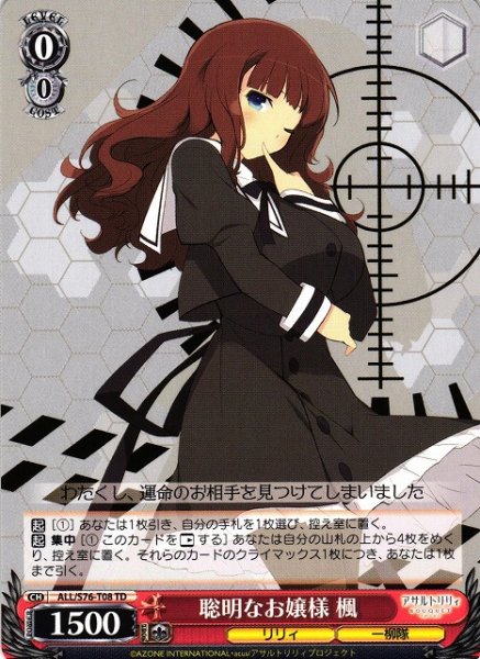 画像1: 【WS】聡明なお嬢様 楓【TD】ALL/S76-T08 (1)