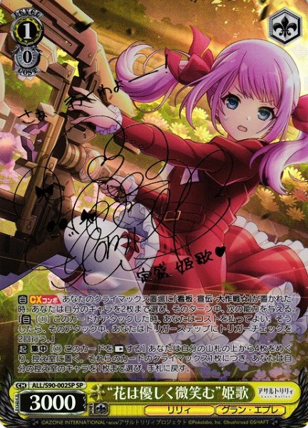 画像1: 【WS】※プレイ用特価品※“花は優しく微笑む”姫歌(サイン)【SP】ALL/S90-002SP (1)