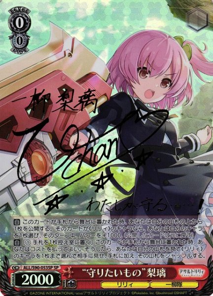 画像1: 【WS】※プレイ用特価品※“守りたいもの”梨璃(サイン)【SP】ALL/S90-053SP (1)