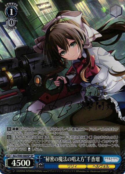 画像1: 【WS】※プレイ用特価品※“秘密の魔法の唱え方”千香瑠(サイン)【SP】ALL/S90-080SP (1)