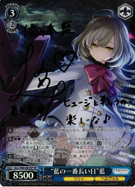 画像1: 【WS】※プレイ用特価品※“藍の一番長い日”藍(サイン)【SP】ALL/S90-081SP (1)
