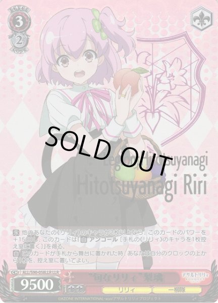 画像1: 【WS】“旬なリリィ”梨璃(箔押し)【LLR】ALL/S90-058LLR (1)