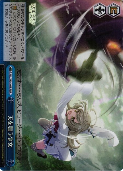 画像1: 【WS】※プレイ用特価品※天を舞う少女【RRR】ALL/S90-109 (1)