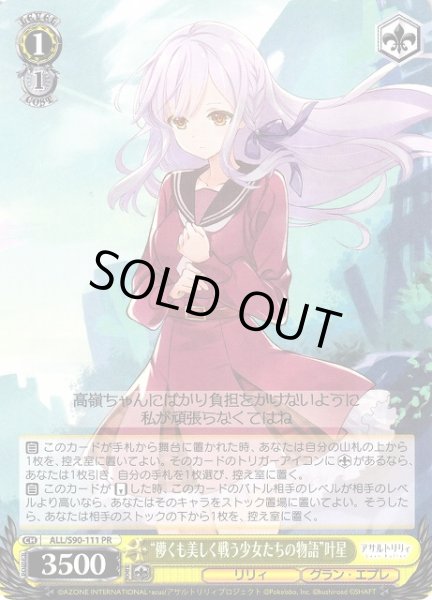 画像1: 【WS】“儚くも美しく戦う少女たちの物語”叶星【PR】ALL/S90-111 (1)