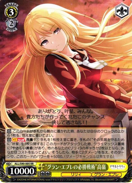 画像1: 【WS】※プレイ用特価品※“グラン・エプレの必勝戦術”高嶺【RR】ALL/S90-005 (1)