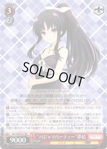 画像1: 【WS】“パジャマパーティー”夢結【RR】ALL/S90-051 (1)
