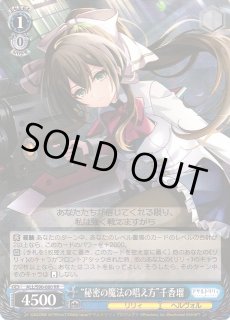 WS】“秘密の魔法の唱え方”千香瑠【RR】ALL/S90-080ヴァイス