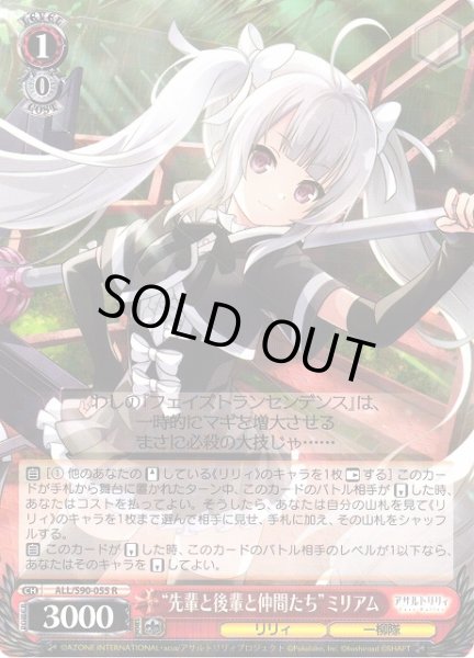 画像1: 【WS】“先輩と後輩と仲間たち”ミリアム【R】ALL/S90-055 (1)