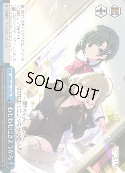 画像1: 【WS】ねむねむにさようなら【CR】ALL/S90-107 (1)