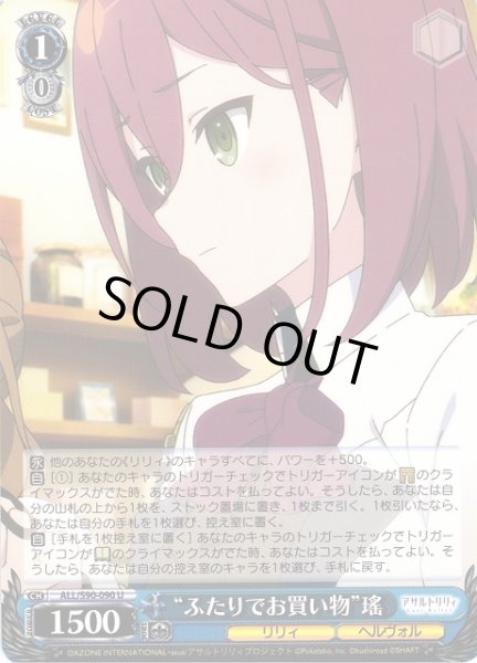 画像1: 【WS】“ふたりでお買い物”瑤【U】ALL/S90-090 (1)