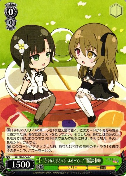 画像1: 【WS】“きゃんとすとっぷ・ふるーてぃ!”雨嘉&神琳【C】ALL/S90-046 (1)