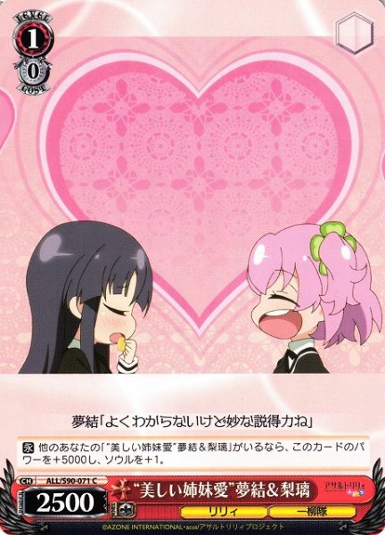 画像1: 【WS】“美しい姉妹愛”夢結&梨璃【C】ALL/S90-071 (1)