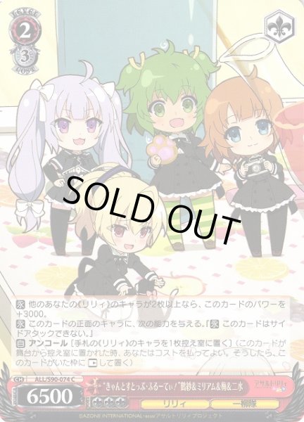 画像1: 【WS】“きゃんとすとっぷ・ふるーてぃ!”鶴紗&ミリアム&梅&二水【C】ALL/S90-074 (1)