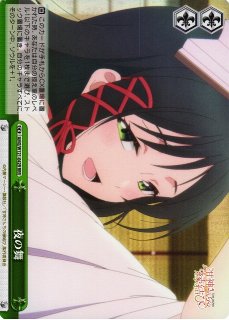 ヴァイスシュヴァルツ 甘神さんちの縁結び “恋”のお守り 夜重(RR