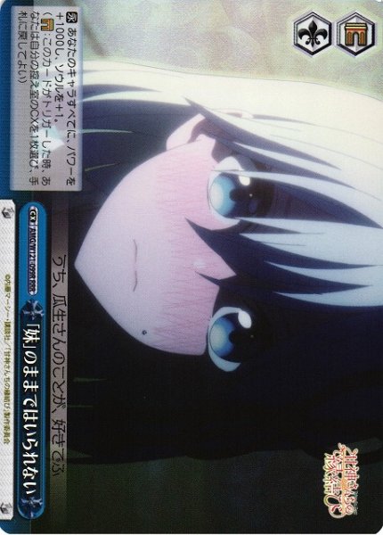 画像1: 【WS】「妹」のままではいられない【RRR】AMG/W121-099 (1)