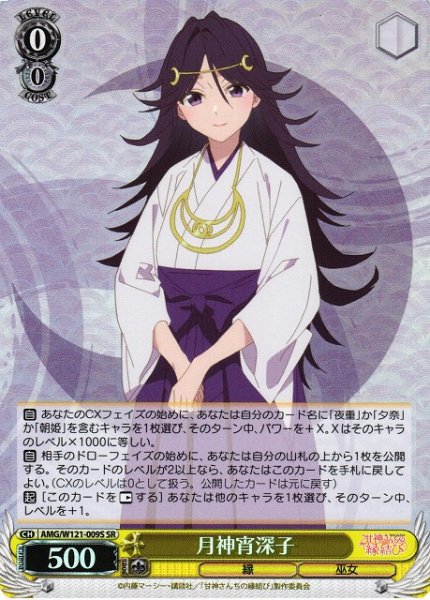 画像1: 【WS】月神宵深子【SR】AMG/W121-009S (1)
