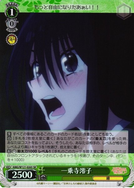 画像1: 【WS】一乗寺澪子【SR】AMG/W121-026S (1)