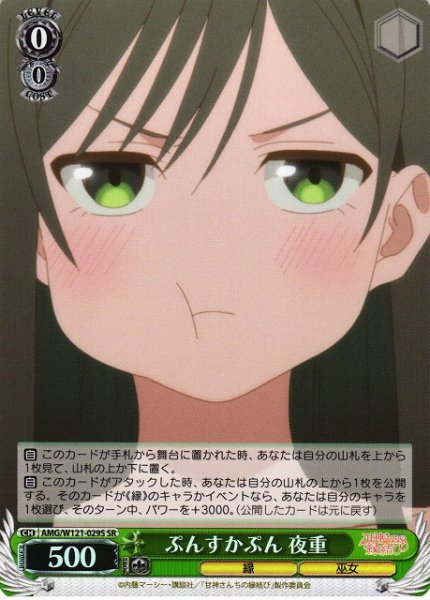 画像1: 【WS】ぷんすかぷん 夜重【SR】AMG/W121-029 (1)