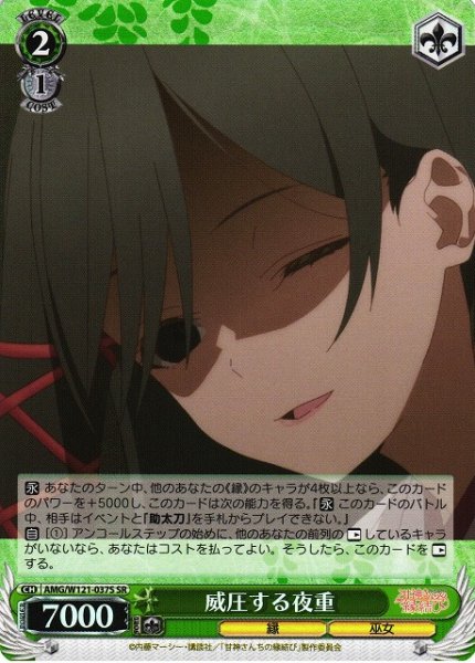 画像1: 【WS】威圧する夜重【SR】AMG/W121-037 (1)