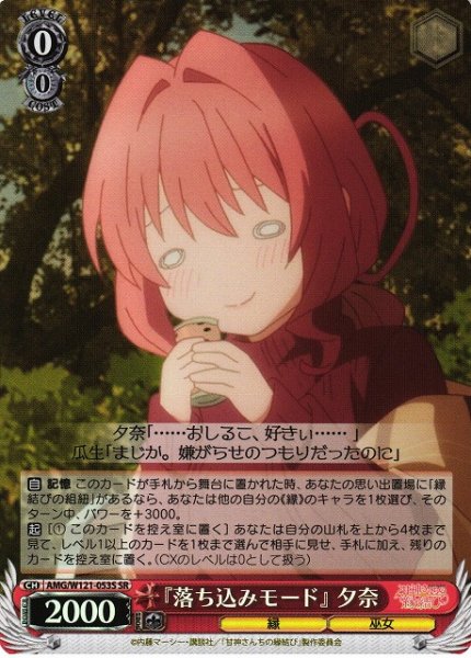 画像1: 【WS】『落ち込みモード』 夕奈【SR】AMG/W121-053 (1)