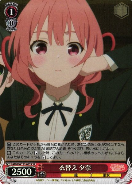 画像1: 【WS】衣替え 夕奈【SR】AMG/W121-055 (1)