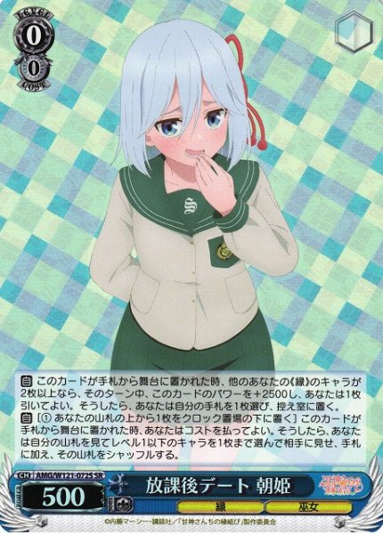 画像1: 【WS】放課後デート 朝姫【SR】AMG/W121-072 (1)