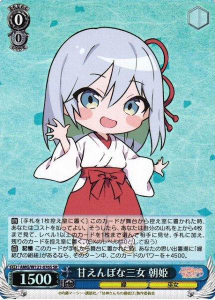 画像1: 【WS】甘えんぼな三女 朝姫【SR】AMG/W121-076 (1)