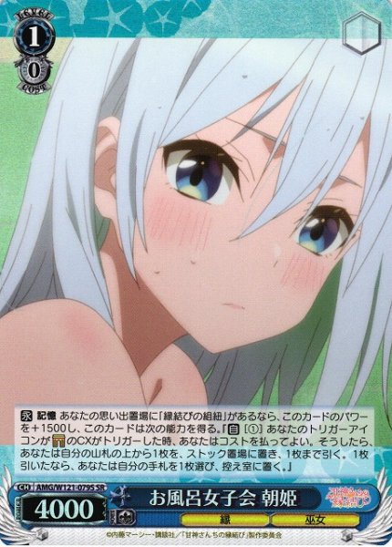 画像1: 【WS】お風呂女子会 朝姫【SR】AMG/W121-079 (1)