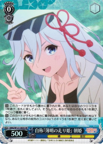 画像1: 【WS】自称『薄明の走り姫』 朝姫【SR】AMG/W121-083 (1)