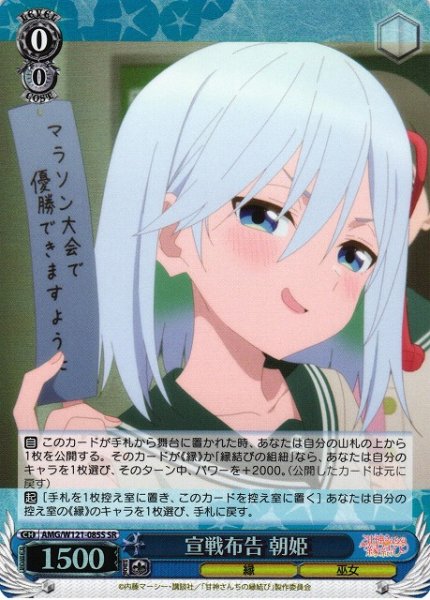 画像1: 【WS】宣戦布告 朝姫【SR】AMG/W121-085 (1)