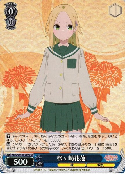 画像1: 【WS】松ヶ崎花蓮【SR】AMG/W121-089 (1)