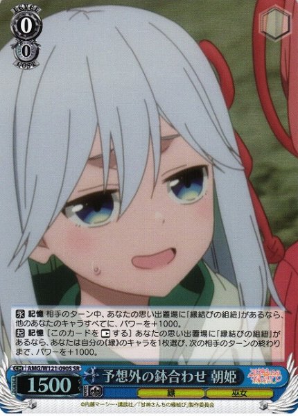 画像1: 【WS】予想外の鉢合わせ 朝姫【SR】AMG/W121-090 (1)