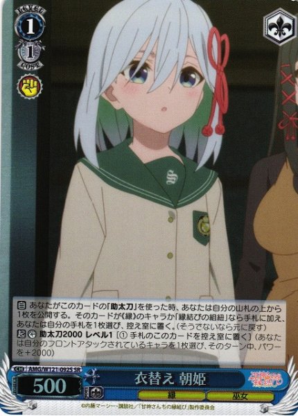 画像1: 【WS】衣替え 朝姫【SR】AMG/W121-092 (1)