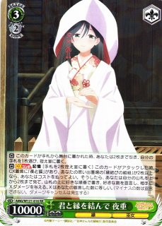 WS】君と縁を結んで 夕奈(サイン+箔押し)【SEC+】AMG/W121-045 WS】君と縁を結んで 夕奈(サイン+箔押し)【SEC+】AMG/W121-045