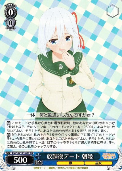 画像1: 【WS】放課後デート 朝姫【RR】AMG/W121-072 (1)
