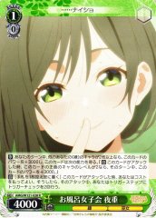 Weiss Schwarz AMG/W121-020 Yae Girls Get Together in Bath R Tying the Knot with an Amagami Sister