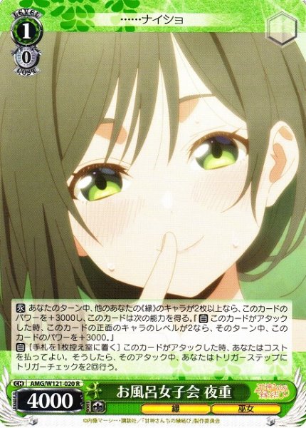 画像1: 【WS】お風呂女子会 夜重【R】AMG/W121-020 (1)