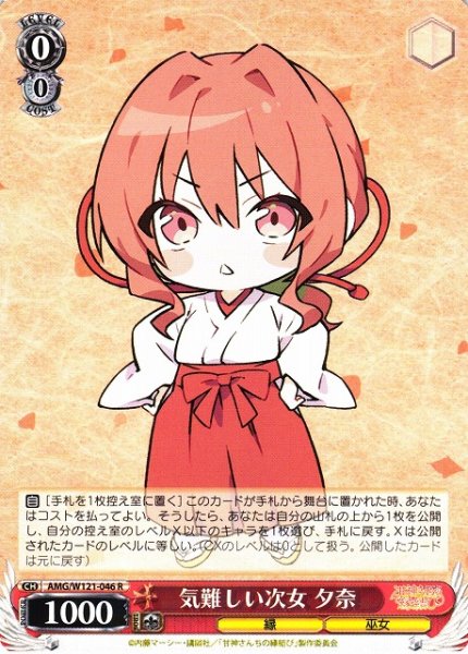 画像1: 【WS】気難しい次女 夕奈【R】AMG/W121-046 (1)