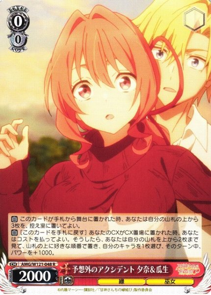 画像1: 【WS】予想外のアクシデント 夕奈&瓜生【R】AMG/W121-048 (1)