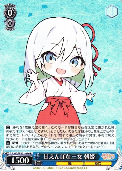 画像1: 【WS】甘えんぼな三女 朝姫【R】AMG/W121-076 (1)