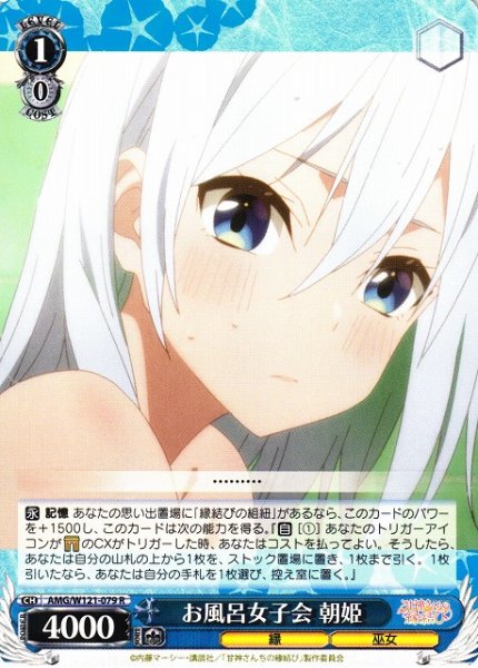 画像1: 【WS】お風呂女子会 朝姫【R】AMG/W121-079 (1)